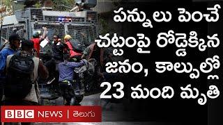 Kenya Protests నైరోబీ వీధుల్లో రక్తపాతం పన్నుల చట్టంపై నిరసనలు  BBC Prapancham  Digavalli Pavan