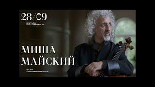 Миша Майский виолончель. Бах – сюиты для виолончели соло  Mischa Maisky cello