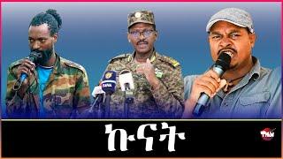 Tigray Media Network ክልል አምሓራን ኦሮምያን ወዲ በሻሻ Oct 2 2024