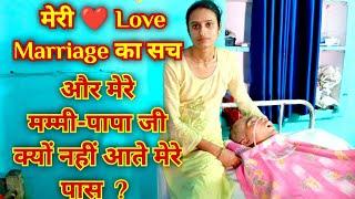 मेरी  Love Marriage थी या arrannge ? आखिर मै अपनी मम्मी-पापा जी की वीडियो क्यों नही बनाती हूँदेखें