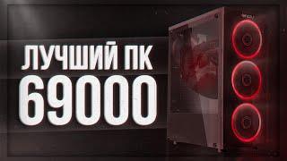 СОБРАЛИ ЛУЧШИЙ ИГРОВОЙ ПК ЗА 69К В 2023 ГОДУ - СБОРКА ПК ЗА 70000 РУБЛЕЙ