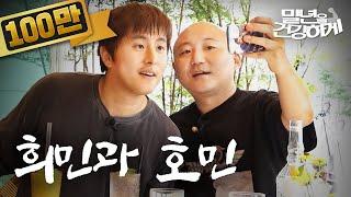 Kian84xJoo Homin Cheongdam brunch v-log #selfie│Malnyun with the healthy life spin-off