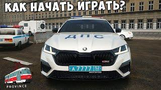 КАК НАЧАТЬ ИГРАТЬ В MTA PROVINCE + ПРОМОКОД НА ДЕНЬГИ  МТА ПРОВИНЦИЯ 