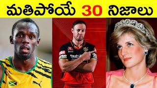 Top 30 Interesting Facts in Telugu  Amazing & Unknown Facts  RAR Facts