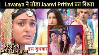 Dil Ko Tumse Pyaar Hua  Chirag को Deepika के पति के रूप में देख हुआ Jhanvi का बुरा हाल  Lavanya ने