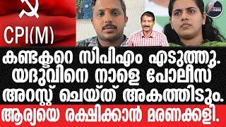 Arya Rajendran-ഇതാണെടാ കേരളം. റോഷ്‌നി കൈകൊട്ടി ചിരിക്കുന്നു.