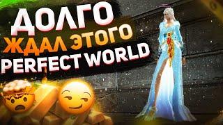 НАКОНЕЦ-ТО ДОЛГО ЖДАЛ ЭТОГО НА COMEBACKPW 136  PERFECT WORLD 2022