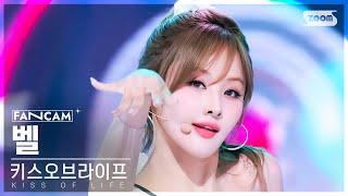 안방1열 직캠4K 키스오브라이프 벨 Sticky KISS OF LIFE BELLE FanCam @SBS Inkigayo 240714