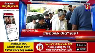 News Headlines @9AM  02-10-2024  @newsfirstkannada