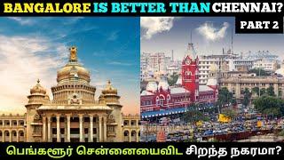 Bangalore City is Better than Chennai ?  Part 2  பெங்களூரு சென்னையைவிட சிறந்த நகரமா ?  TN 24