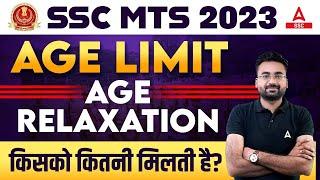 SSC MTS Age Limit 2023  Age Relaxation किसको कितनी मिलती है  By Abhinandan Sir