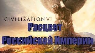 RussianFeer passage of civilization vi flowering of the Russian Empire