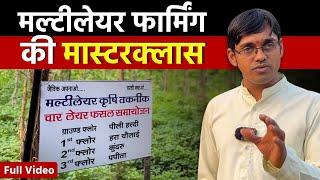 How to do Multilayer Farming Master class by Akash Chaurasiya  Multilayer farming model explained.