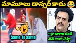 Nandamuri Chaithanya Krishna Funny Dance  ll New hero Dance Troll ll Telugu Trolls