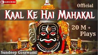 Kaal Ke Hain Mahakal Shankar - Babam Bam - Shiv Shankar Shambhu  Sundeep Gosswami  Sawan Shiv Geet