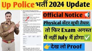 Up Police ReExam DATE 2024 Exam के 15 दिन बाद होगा Physical Official Notice देख लो#uppolice#upp