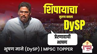 DySP Bhushan Mane  MPSC तील यशाची प्रेरणादायक कहाणी  MPSC Topper  Chanakya Mandal Pariwar