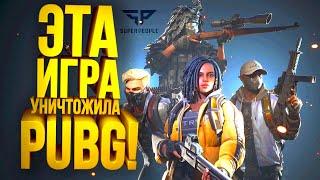 ЭТА ИГРА УНИЧТОЖИЛА PUBG - Вышла Super People Beta