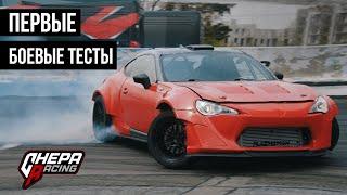 Первые боевые тесты GT86 2020  Алексей Головня