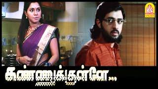 இனிமே என்னால எதுவுமே செய்ய முடியாது  Kannukulle Tamil Movie  Mithun Tejasvi  Aparna Pillai