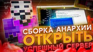 ГОТОВАЯ СБОРКА СЕРВЕРА МАЙНКРАФТ АНАРХИЯ 1.16.5- 1.20  МИСТИЧЕСКИЕ АИРДРОПЫ ИВЕНТЫ