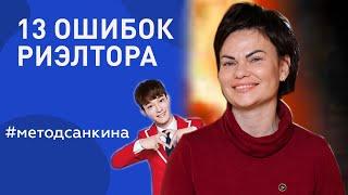 Ошибки риэлтора. Аукционный метод продажи недвижимости.