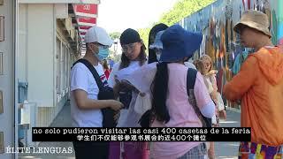 Spanish school visits madrid book fair艾利特西班牙语言学校参观马德里书展