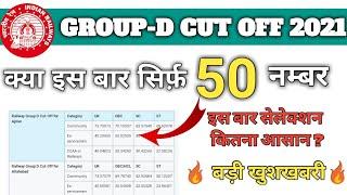 RRC GROUP D CUT OFF 2021 real cut off group d expected cut off All India Examworld wide candidate