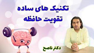 تکنیک ساده تقویت حافظه و تمرکز برای تقویت حافظه چه چیزی بخوریم؟