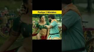 Pushpa 2 Mistakes  Full Movie in Hindi  Part 2 #shorts #mistake