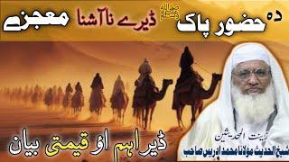 Mulana Sheikh Idrees Sahib New Pashto Bayan 2024  دہ حضور ﷺ نا آشنا معجزے  Emotional Islamic Bayan