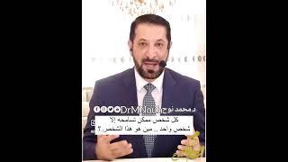 ‏كل شخص ممكن تسامحه إلا شخص واحد .. هو هذا الشخص.؟‏‬  د.محمد نوح ‬⁩