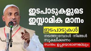 ഇടപാടുകൾ നടത്തുമ്പോൾ നിങ്ങൾ സൂക്ഷിക്കണം സ്വന്തം ഉപ്പയോടാണങ്കിലും  RAHMATHULLA QASIMI