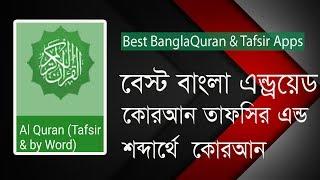 Best bangla quran android application   An App Made in Bangladesh 