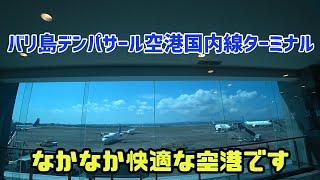 【バリ島デンパサール空港】国内線ターミナルDenpasar air port domestic terminal BALI