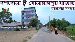 দশদোনা টু সোনারামপুর বাজার বাঞ্ছারামপুর উপজেলা  Dosdona bazarTo Sonarampur Bazar  Street View