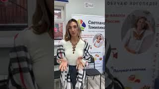 Отзыв о семинаре ЛОГОПЕД + СУРДОПЕДАГОГ Буниной В.С. и Суховой О.А.