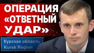 БОРТНИК ЧЕРНЫЙ АВГУСТ НАСТУПИЛ НА КУРСК БРОШЕНЫ ЭЛИТНЫЕ ВОЙСКА