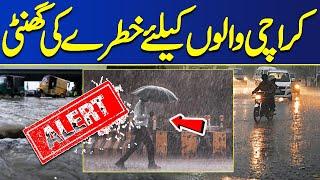 Alarming Situation  High Alert?  Rain in Karachi  Today Weather Forecast  Dunya News