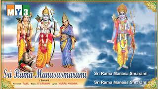శ్రీ రామనవమి పాటలు  Sri Rama Songs - Sri Rama Manasasmarami - SRIRAMANAVAMI   BHAKTI