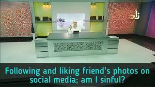 Following & Liking friends photos Female on Social Media am I sinful? - Assim al hakeem
