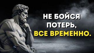 4 Шага Стоиков для Преодоления Жизни После Потери Не Бойся Всё Пройдёт  Стоицизм