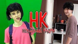 СЛИШКОМ ДЕРЗКАЯ ДАША  НЕУДАЧНЫЕ КАДРЫ 30