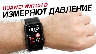 Часы с настоящим тонометром Обзор Huawei Watch D