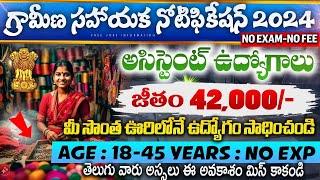 గ్రామీణ సహాయక నోటిఫికేషన్ వచ్చింది  Latest Govt Jobs in Telugu  ICAR Jobs 2024  Free Job Search