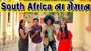 South Africa ના  મેમાન  dhaval domadiya