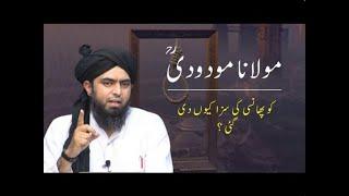 Maulana Maududi Death - Phansi ki Saza kyun hoe - By Engineer Muhammad Ali Mirza