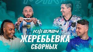 PARI КУБОК ФИФЕРОВ 2024 - ЖЕРЕБЬЕВКА СБОРНЫХ