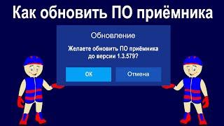 Как обновить ПО приёмника Триколор ТВ  Обновляем программное обеспечение ресивера