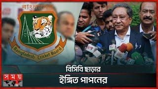 ক্রিকেটে কিভাবে এলেন বিসিবি সভাপতি পাপন?  Nazmul Hasan Papon  BCB  Cricket News  Somoy TV